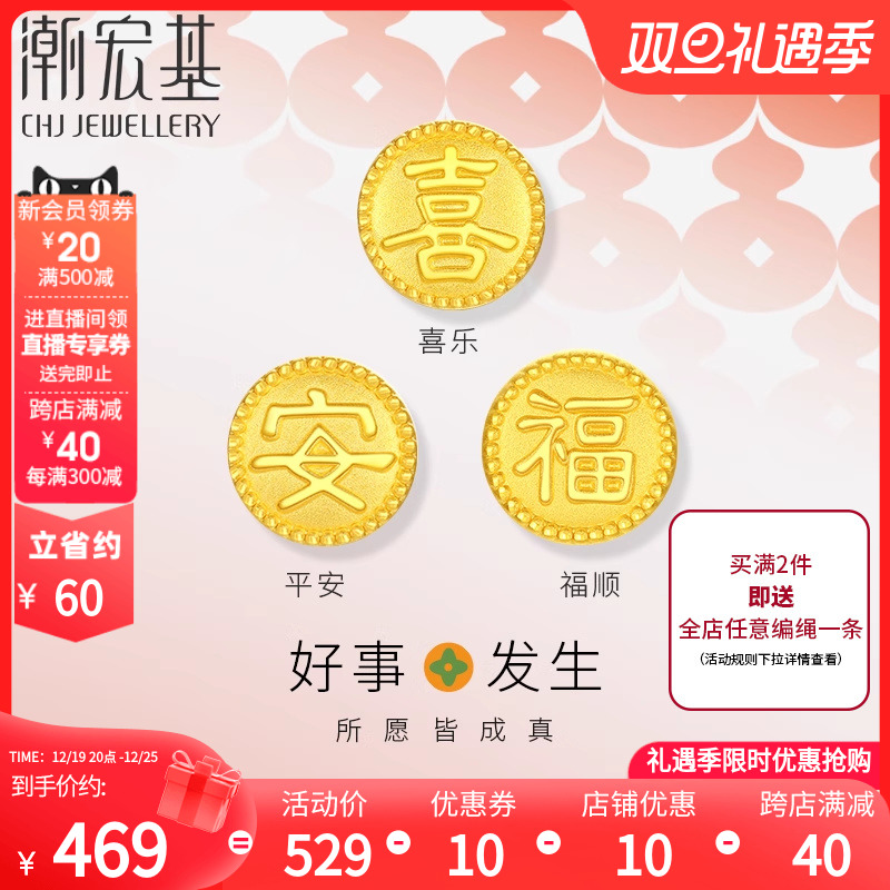 潮宏基平安顺黄金文字串珠足金转运珠女硬金礼物 达B