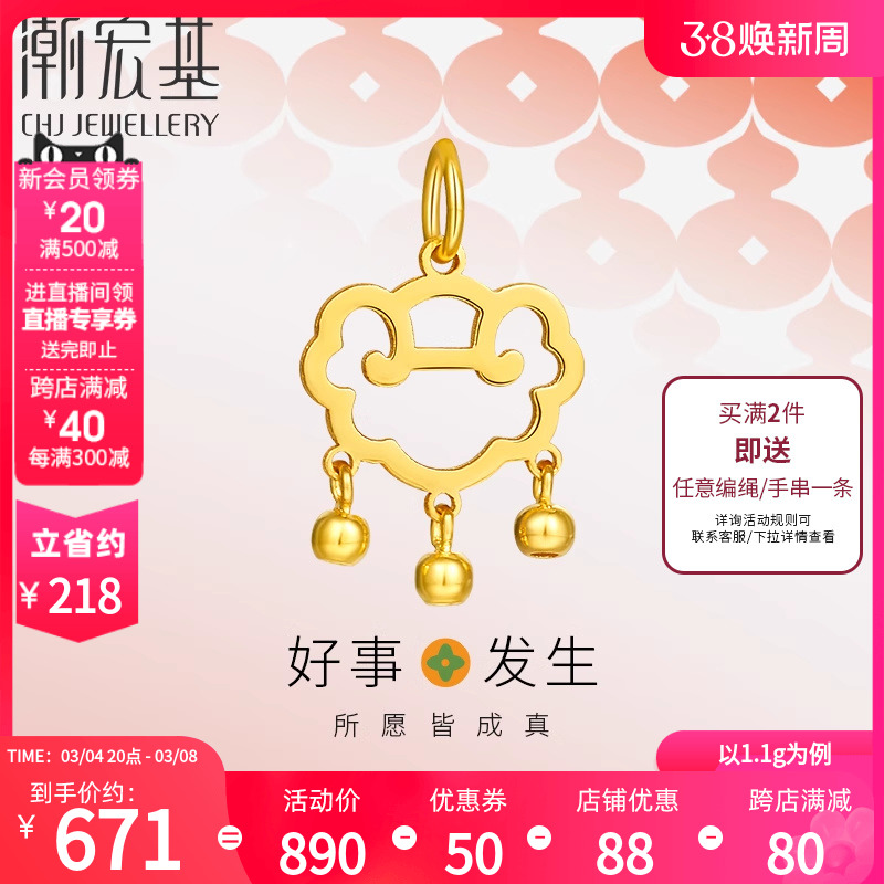 潮宏基好事发生黄金吊坠足金挂坠5G金长命锁宝宝新年礼物 计价