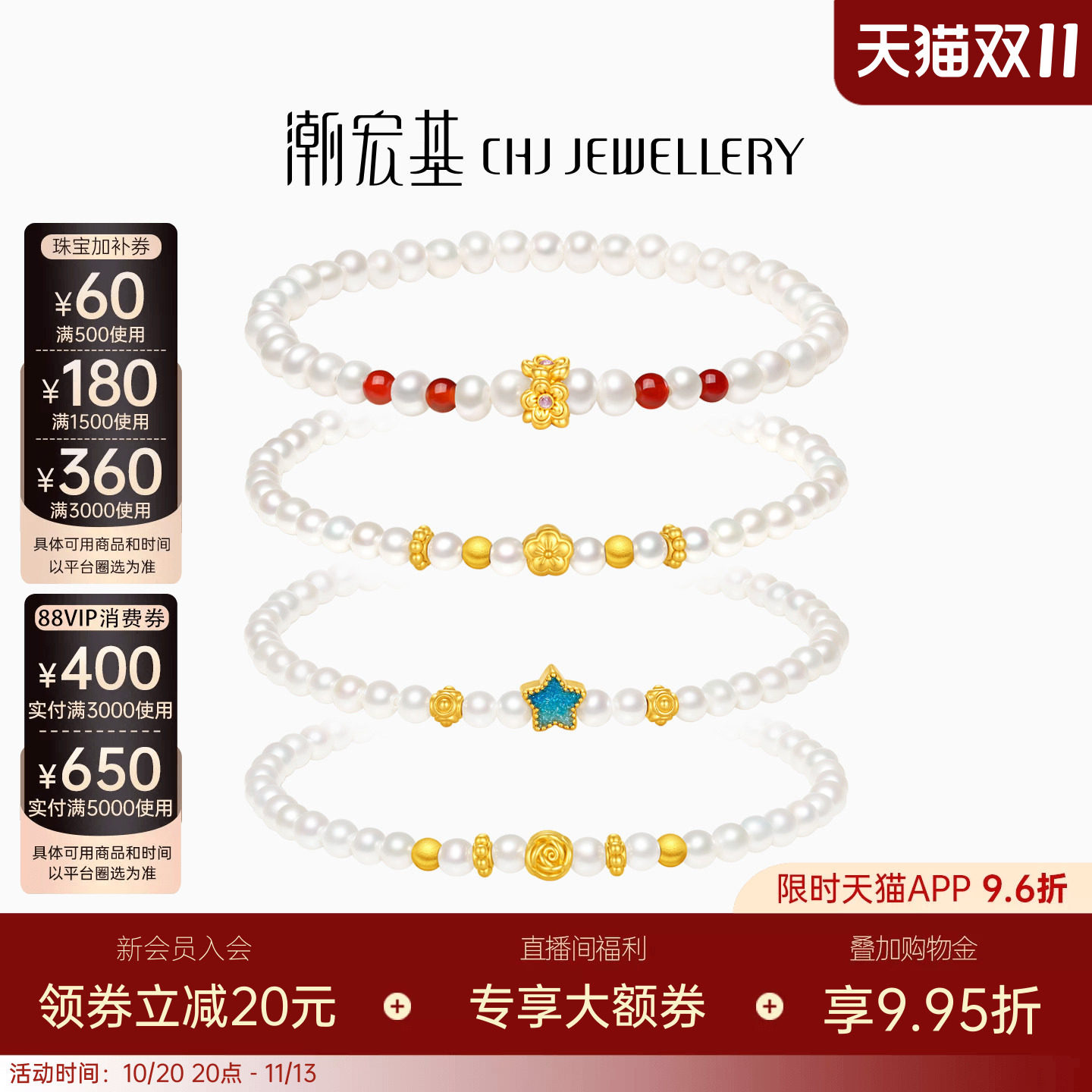 潮宏基趣玩星星花朵黄金手链珍珠足金手饰5D硬金手串玛瑙女送礼