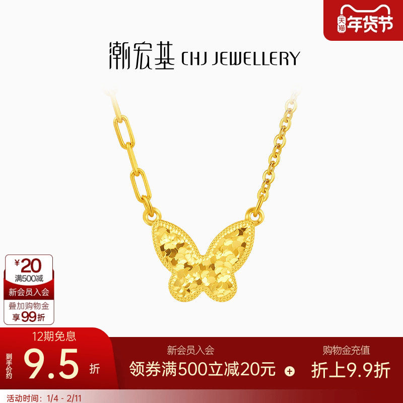 潮宏基蝶舞黄金项链足金套链5G高光金蝴蝶新中式爆闪碎碎冰女 卟,黄金,细金工艺计价黄金项链,淘宝优惠券,粉丝福利购,淘宝优惠卷