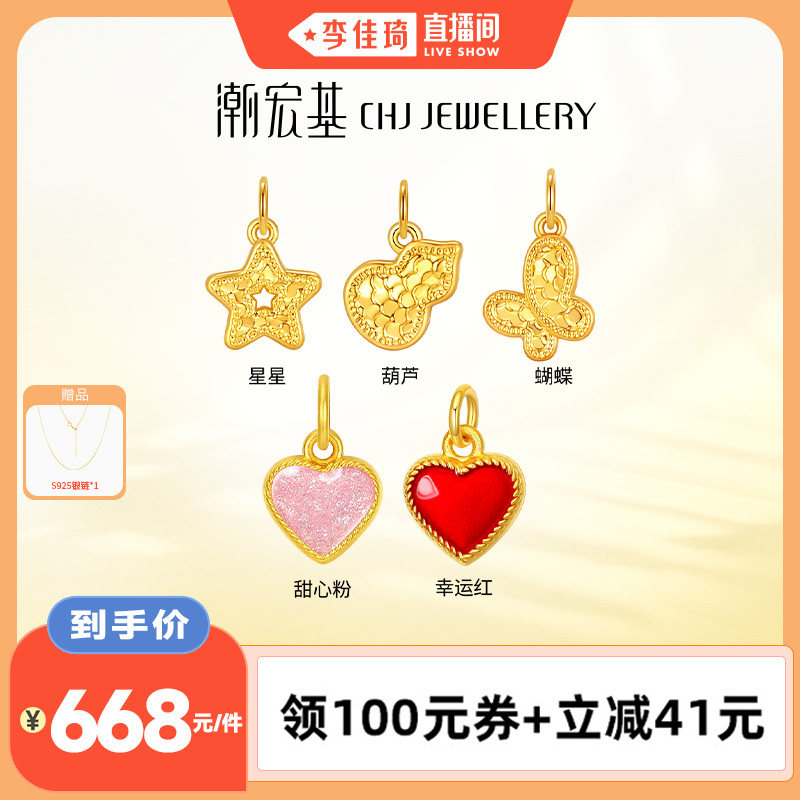 【李佳琦直播间】潮宏基爆闪碎碎冰黄金吊坠足金空心挂坠小葫芦