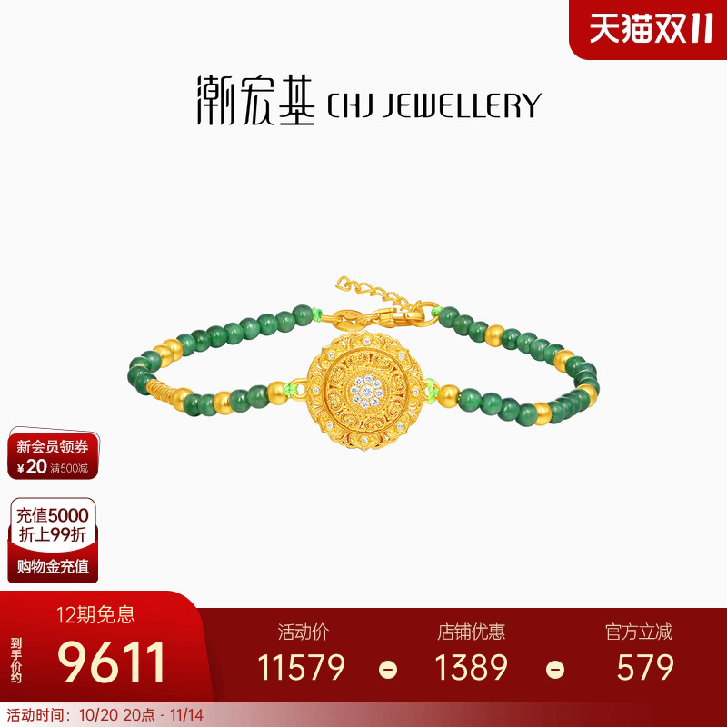 潮宏基臻金八瑞黄金钻石翡翠手链足金古法新中式高奢点钻镶嵌礼物