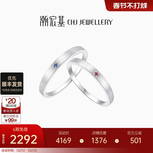 潮宏基铂雅铂金戒指白金拉丝红蓝宝石情侣男女对戒结婚情人节礼物