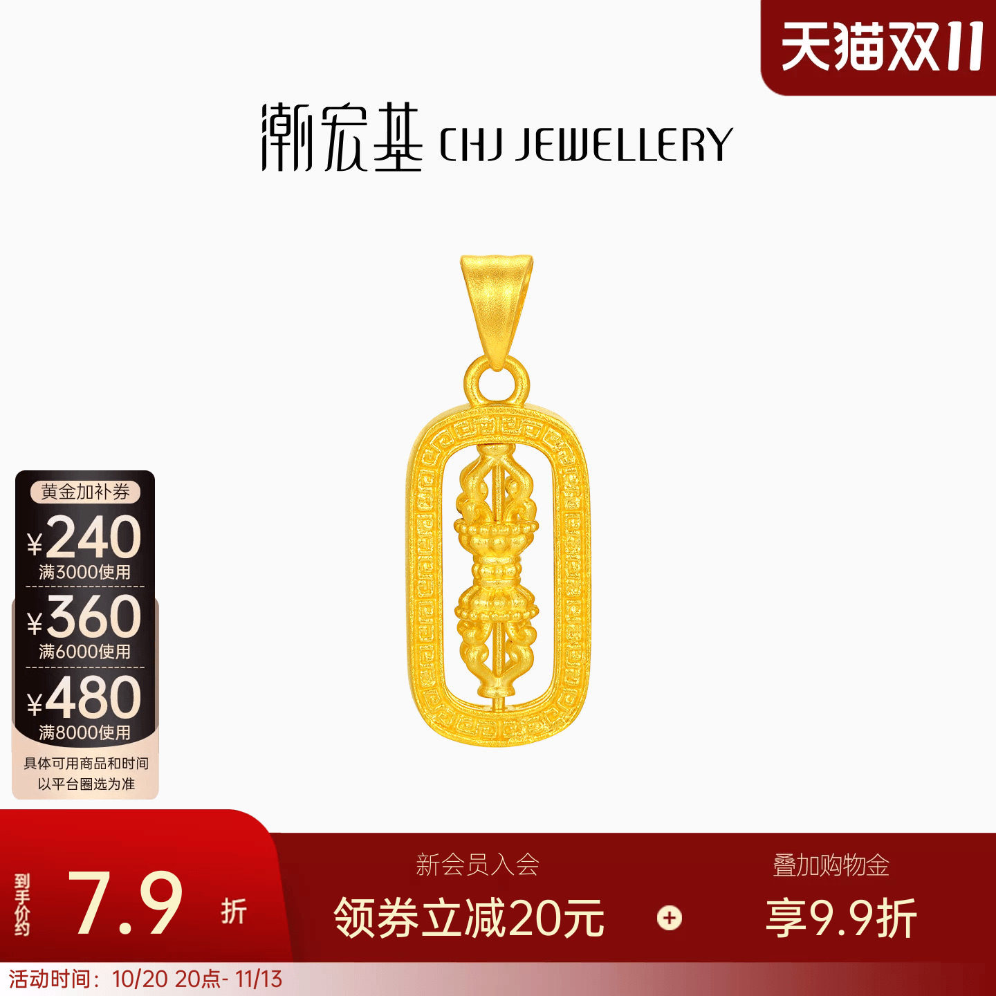 潮宏基臻金弘足金吊坠5G黄金挂坠金刚杵可转动生日送礼串珠计价