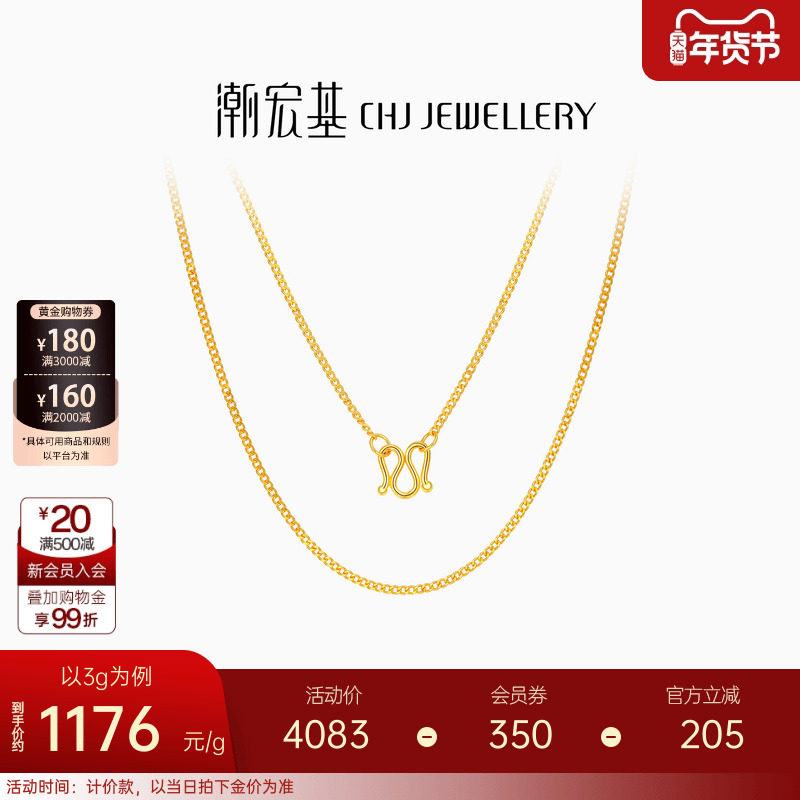 潮宏基心细呵护足金侧身链女黄金细项链配链素链百搭礼物 计价 H