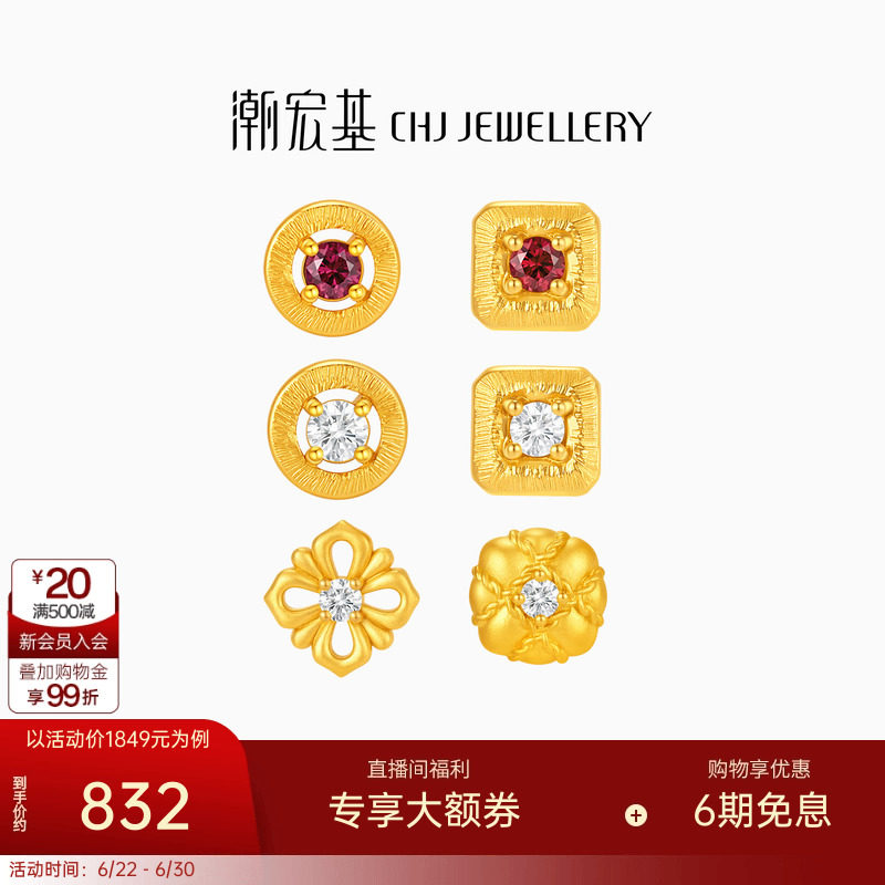 潮宏基御范精致镶嵌黄金耳钉钻石红宝石足金耳环古法拉丝点钻女款