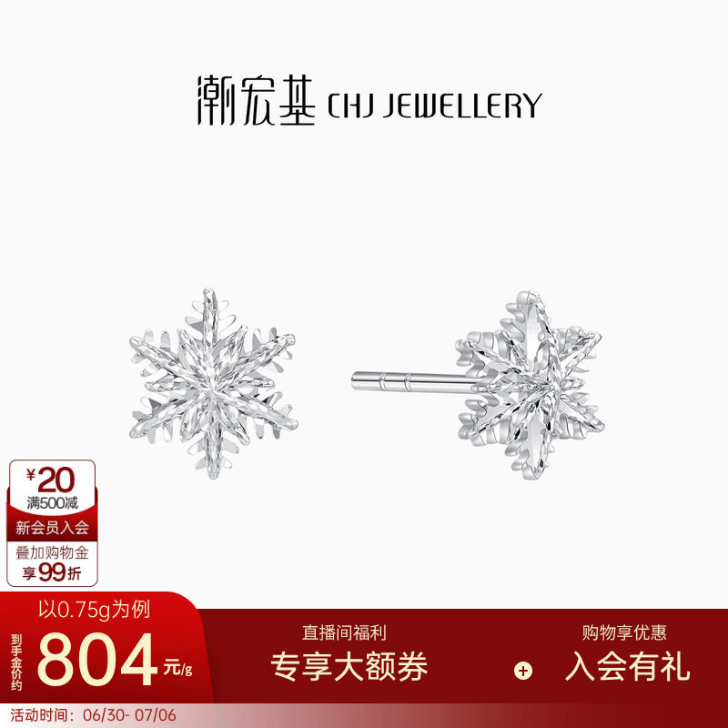 潮宏基铂金耳钉PT950耳饰