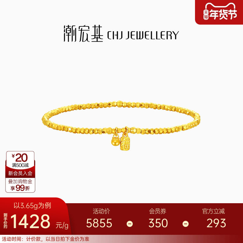 潮宏基高光金足金5G手链黄金手串福牌爆闪蹦迪珠女生日礼物计价,黄金,细金工艺计价黄金手链,淘宝优惠券,粉丝福利购,淘宝优惠卷