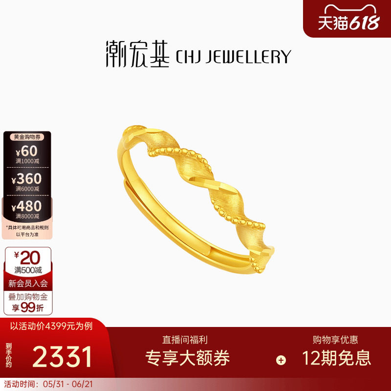 潮宏基御范5G金足金戒指黄金戒圈指环拉丝爆闪高级感生日女