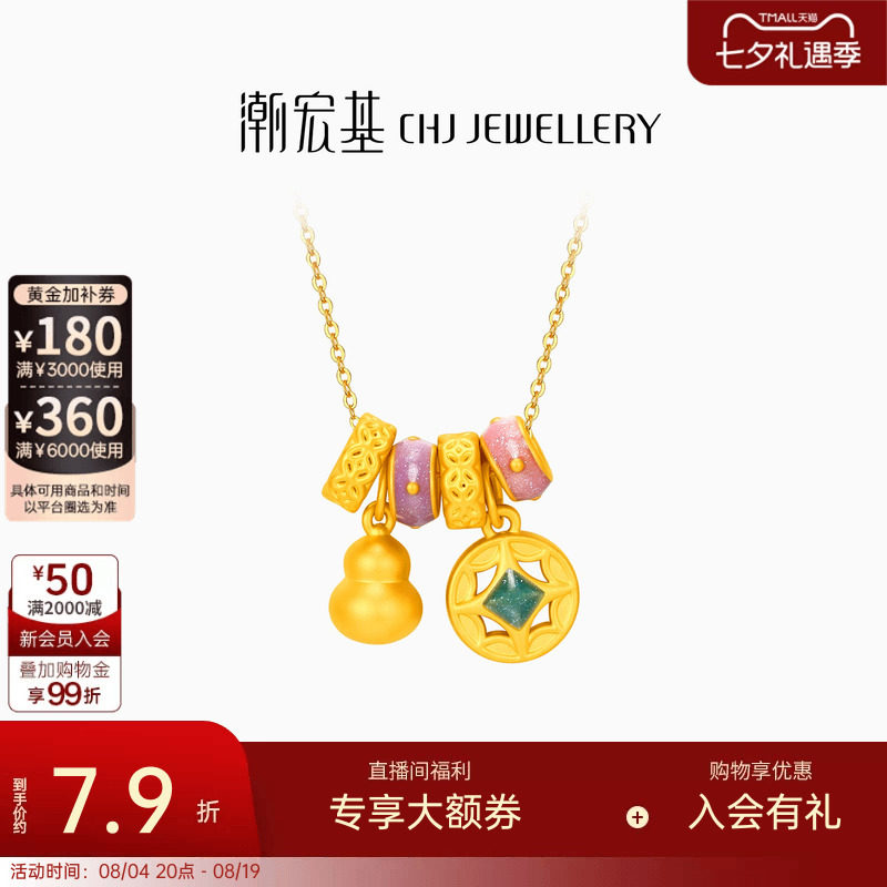 潮宏基好事发生足金项链黄金套链5D硬金坠链葫芦鎏彩礼物女生计价