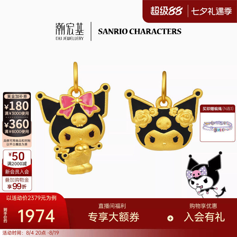 潮宏基三丽鸥经典酷洛米黄金吊坠足金挂坠转运串珠硬金显大鎏彩
