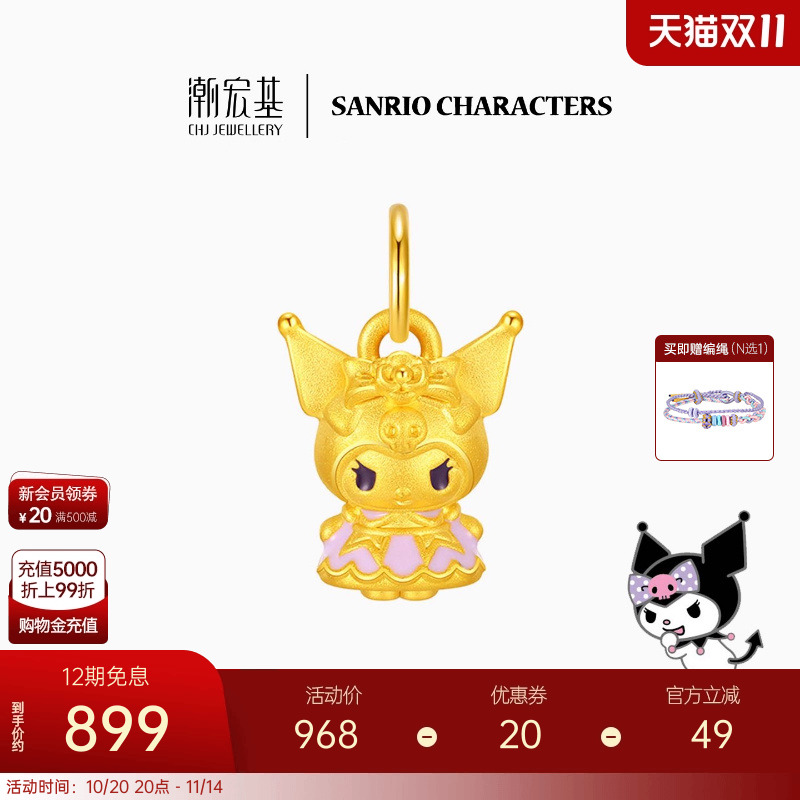 潮宏基三丽鸥酷洛米黄金串珠吊坠足金5D硬金珐琅小版生日礼物女 L