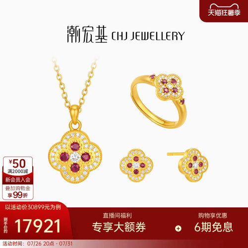 潮宏基花韵黄金钻石项链耳钉戒指足金红宝石套链耳环女戒镶嵌点钻