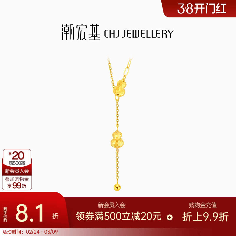 潮宏基高光金爆闪葫芦足金项链黄金坠链套链妇女节新年女 计价
