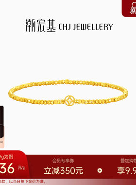 潮宏基爆闪蹦迪珠黄金手链钱币圆币金币足金手串女生日礼物计价
