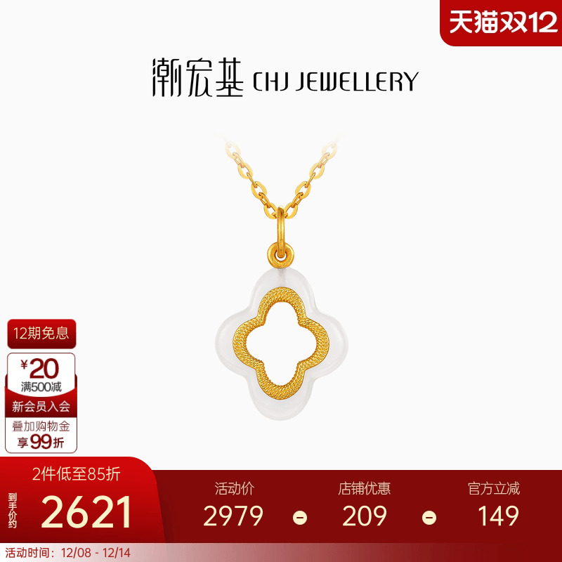 潮宏基非遗花丝海棠黄金吊坠5G足金颈饰和田玉挂坠海棠纹礼物女