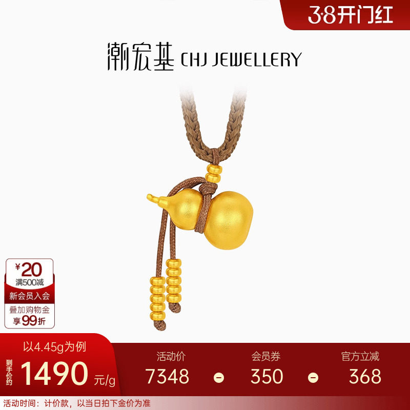 潮宏基传家宝葫芦足金项链古法黄金坠链福禄吊坠新中式算盘珠计价