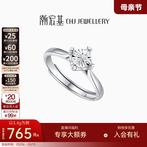 潮宏基铂雅爆闪铂金戒指