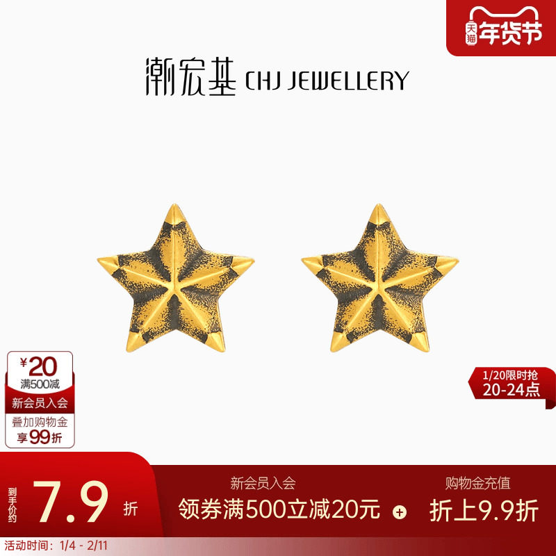 潮宏基电黑星星黄金耳钉足金耳环耳针电黑潮酷时尚女生日礼物计价,黄金,细金工艺计价黄金耳饰,淘宝优惠券,粉丝福利购,淘宝优惠卷