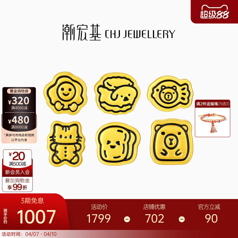 潮宏基宠物联萌足金串珠黄金转运珠5D硬金线条猫猫狗狗饼干生日礼