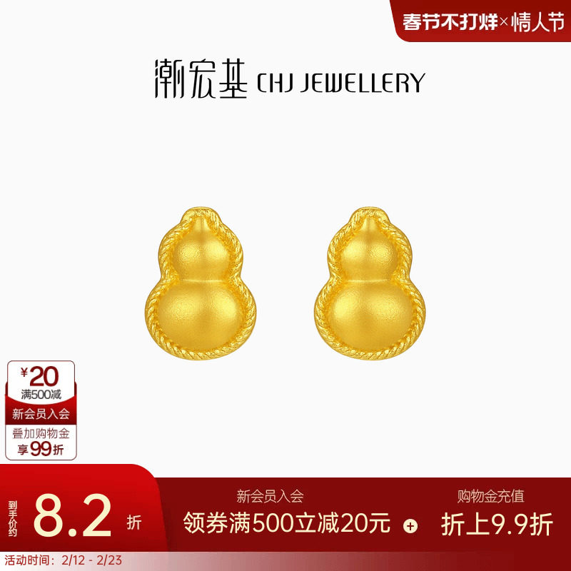 CHJ/潮宏基臻金弘葫芦足金耳钉，券后1627.5元