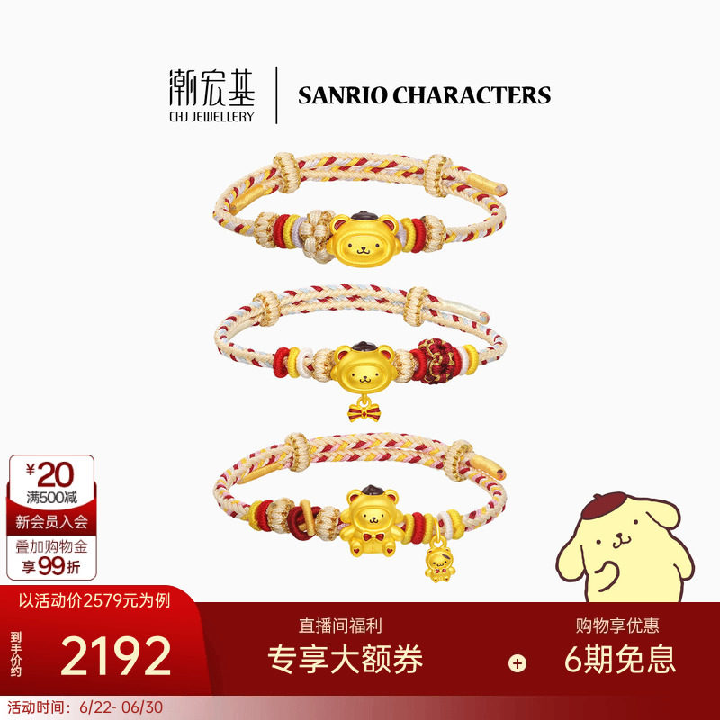 潮宏基三丽鸥布丁狗黄金手链足金手绳手饰5D硬金鎏彩小熊生日礼物