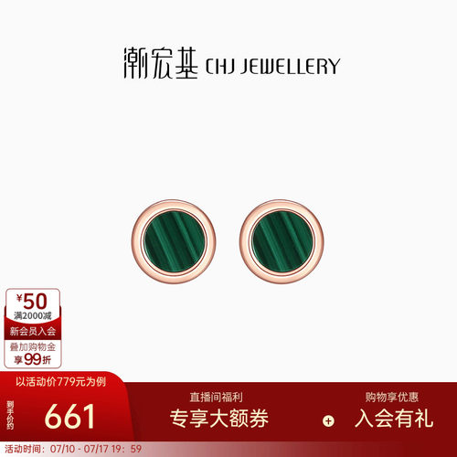 18K金耳钉孔雀石耳饰送礼