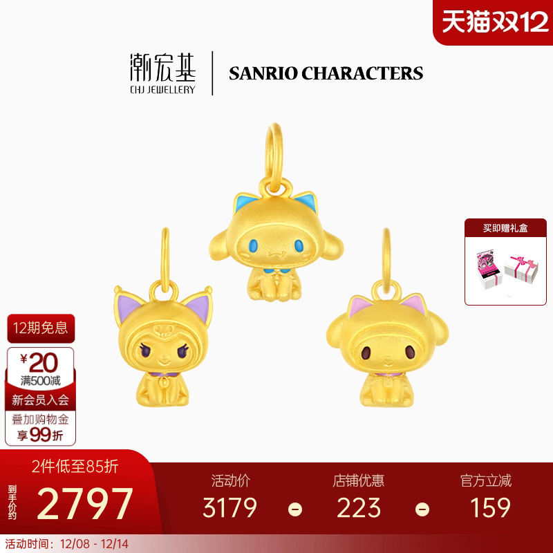 潮宏基三丽鸥萌宠猫咪黄金吊坠足金挂坠转运串珠5D硬金可摇晃 X6