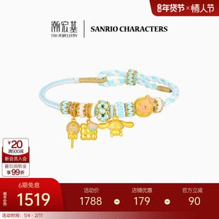 【组合】潮宏基三丽鸥大耳狗s925银手链黄金吊坠串珠联名纪念礼物