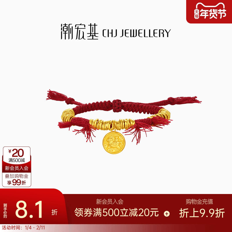 潮宏基好事发生马上有钱黄金手链足金手绳生肖吉言金盘缠女 计价,黄金,细金工艺计价黄金手链,淘宝优惠券,粉丝福利购,淘宝优惠卷