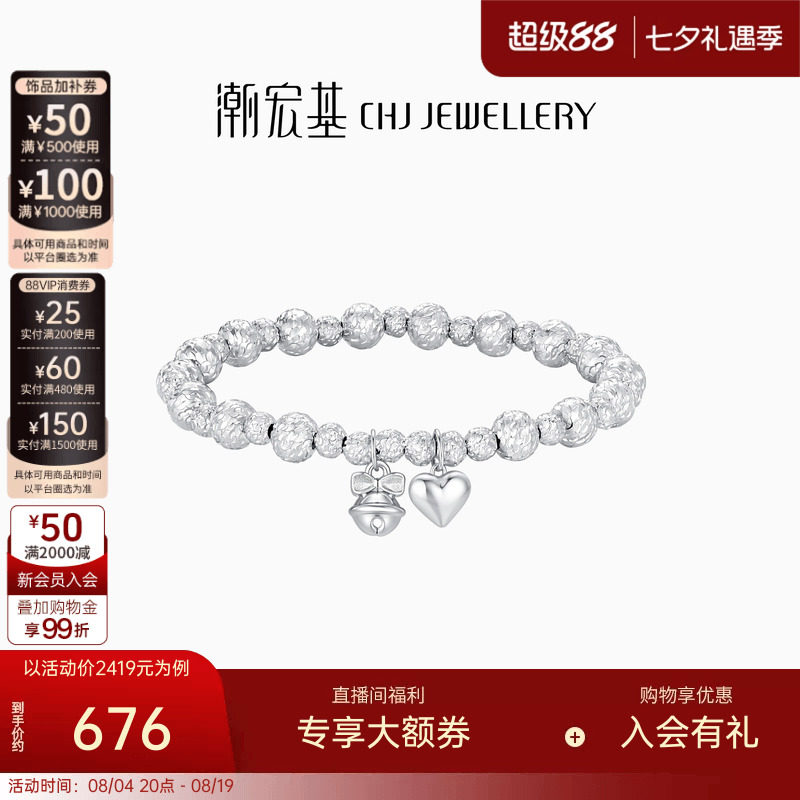 潮宏基追光心动铃铛银手链