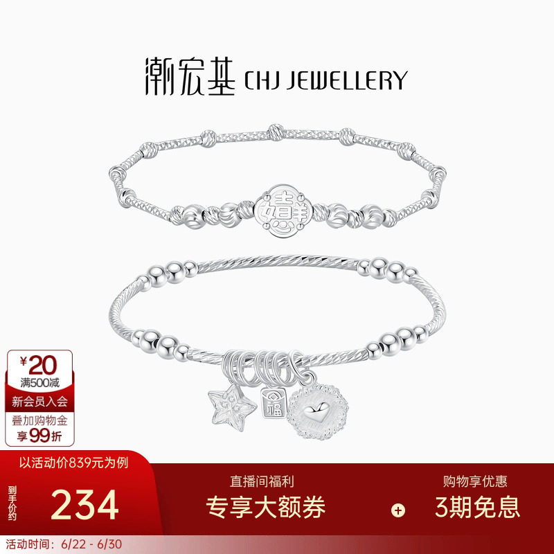 潮宏基吉祥如意银手链s925银