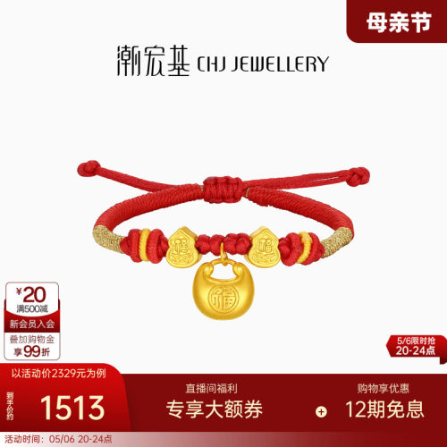 潮宏基宝护小胖福黄金手链足金手绳红绳5D硬金显大葫芦宝宝满月礼