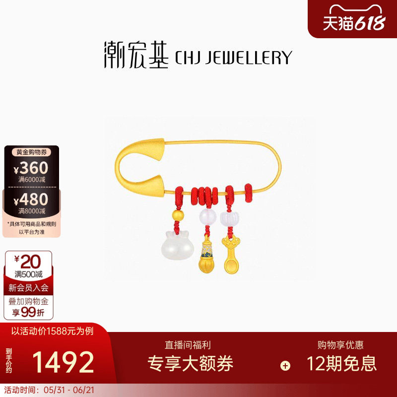 【组合】潮宏基足金和田玉吊坠银别针黄金挂坠5D硬金礼物宝宝胸针