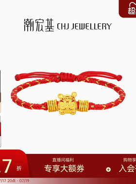 潮宏基宝护黄金布老虎手链足金古法手串手绳红绳宝宝周岁礼物计价