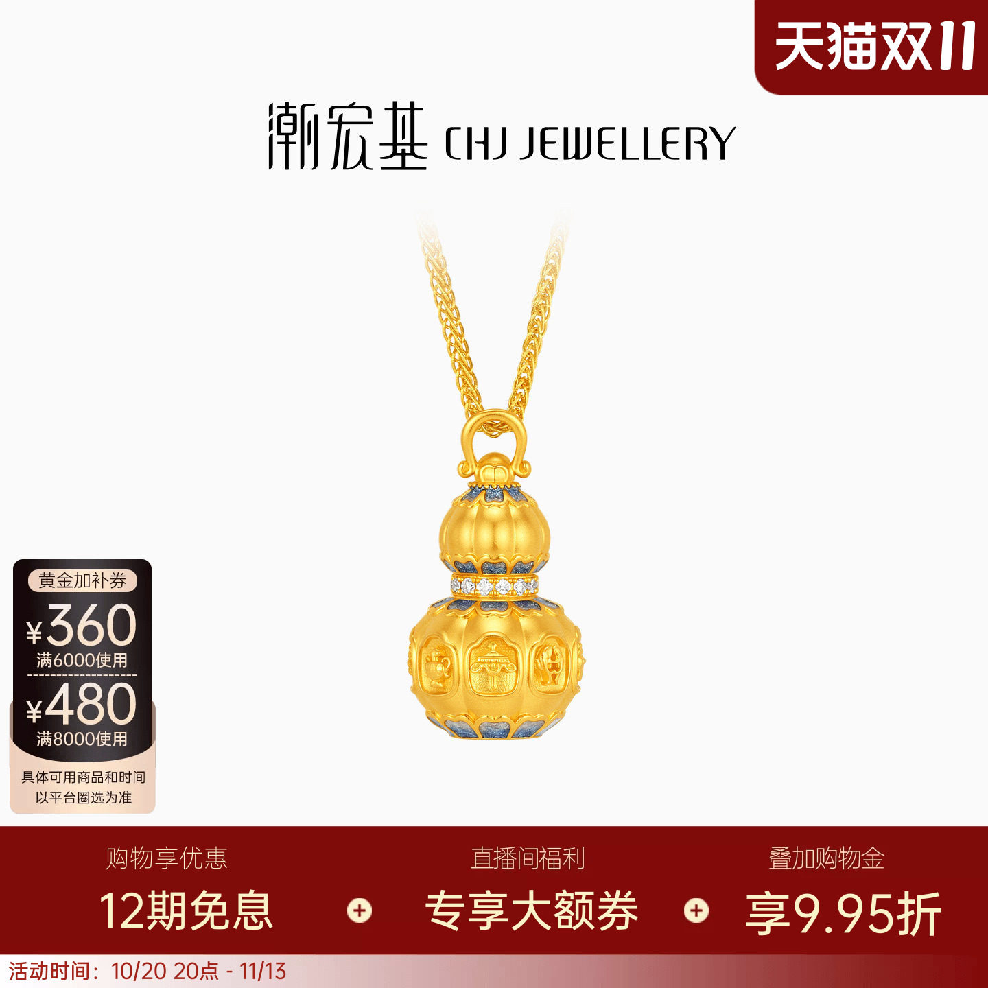 潮宏基弘福禄葫芦黄金钻石项链足金套链坠链鎏彩新中式女送妈妈