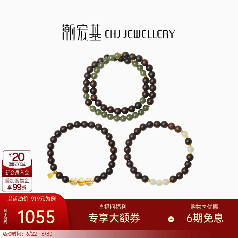 潮宏基足金小叶紫檀和田玉手串