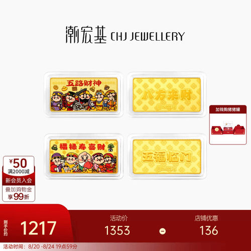 潮宏基投资金金条礼物摆件