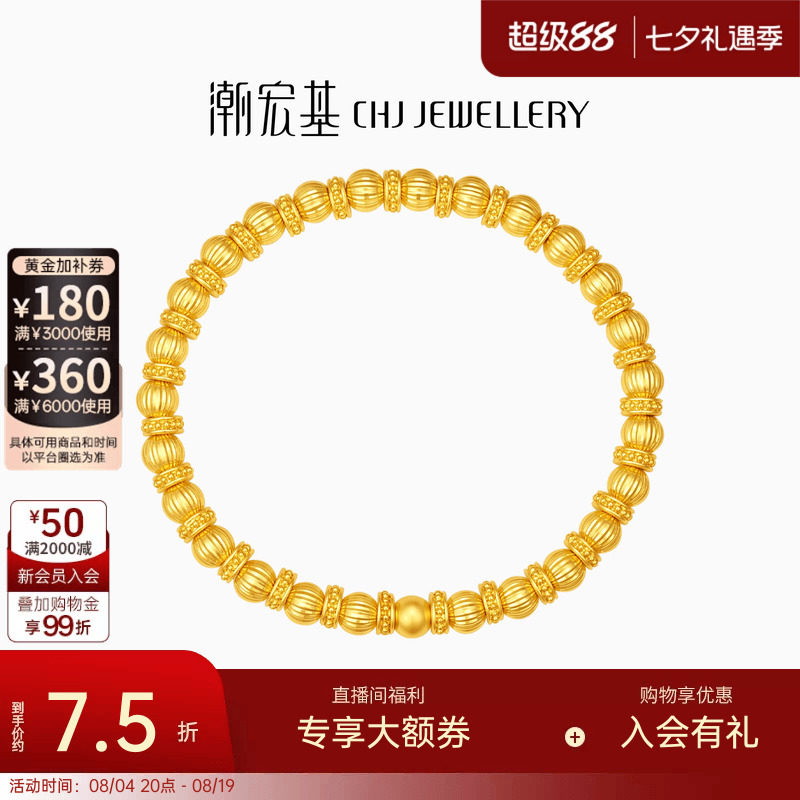 潮宏基弘黄金手链足金金珠硬金显大手串南瓜珠结婚三金女礼物计价
