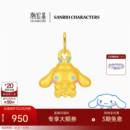 潮宏基三丽鸥大耳狗黄金吊坠足金挂坠串珠5D硬金珐琅小版生日 L