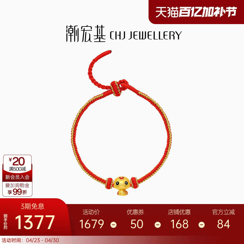 潮宏基萌吉蛇黄金手链足金手绳手饰5D硬金珐琅生肖蛇转运串珠