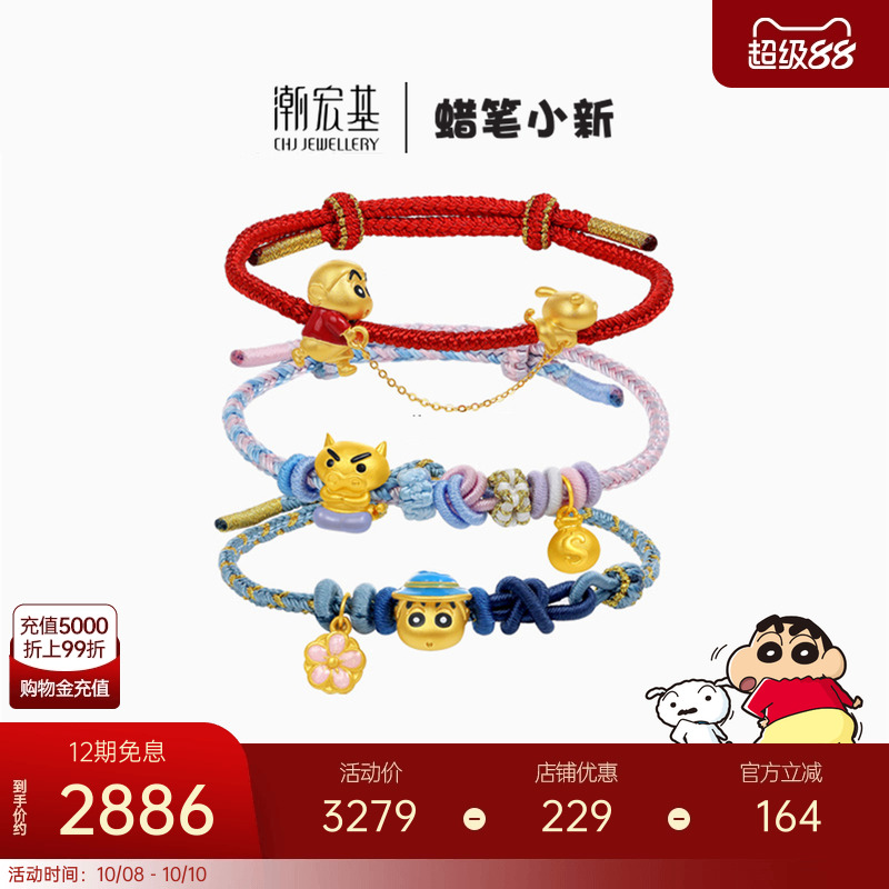 潮宏基蜡笔小新黄金手链足金手绳5D硬金珐琅新之助女生日礼物X6