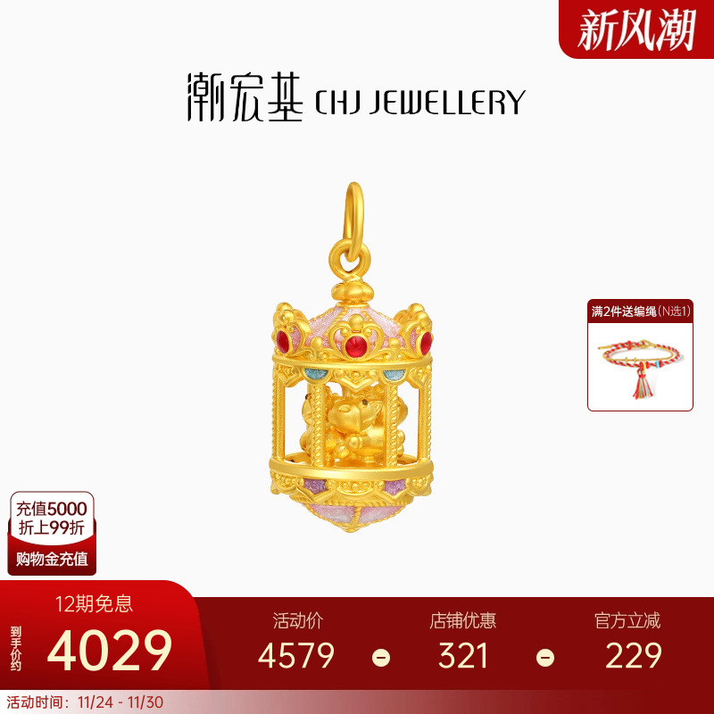 潮宏基五福马黄金吊坠足金挂坠生肖5D硬金鎏彩旋转木马可转动礼物