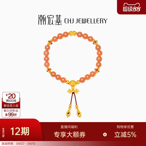 潮宏基臻金国色黄金玛瑙手链足金手串转运串珠古法鎏彩新中式 卟
