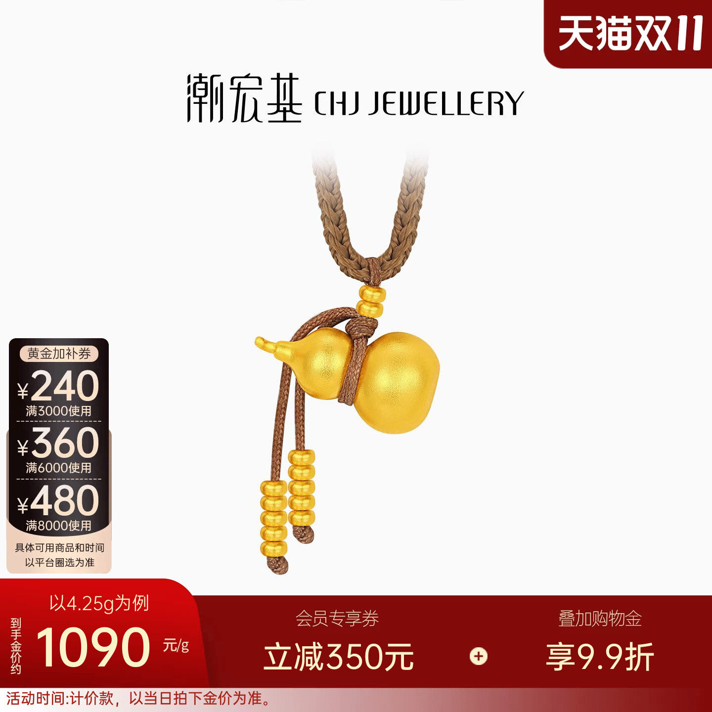 潮宏基传家宝葫芦足金项链古法黄金坠链福禄吊坠新中式算盘珠计价