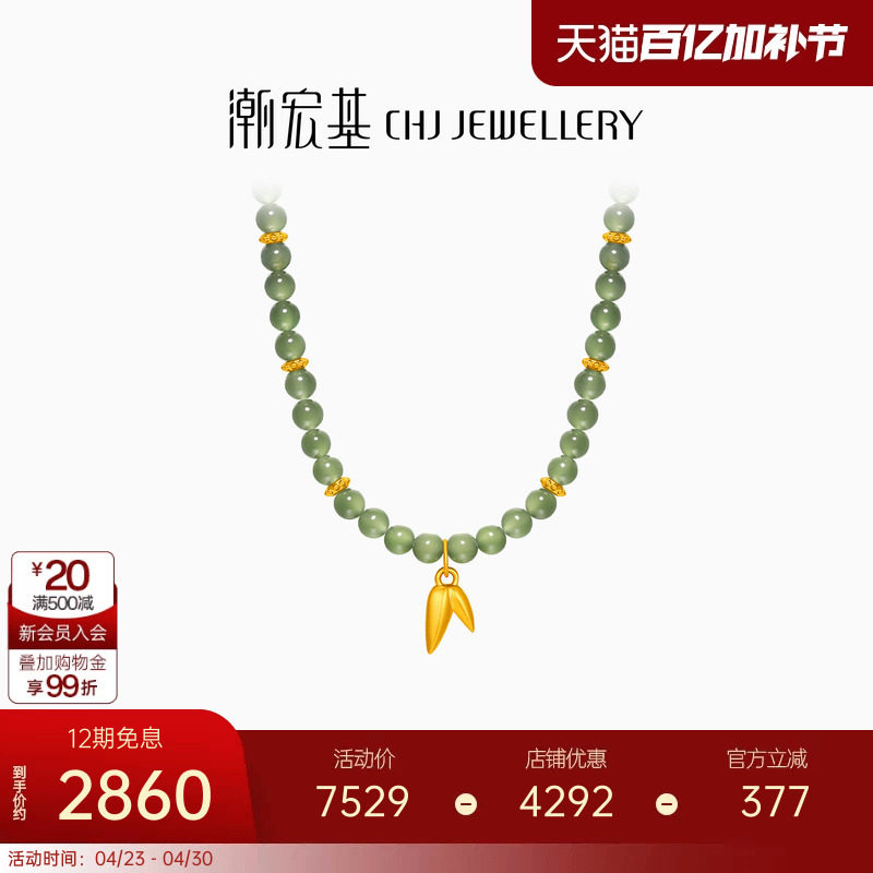潮宏基颜如玉竹叶足金项链和田玉套链黄金手链手串5D硬金送妈妈