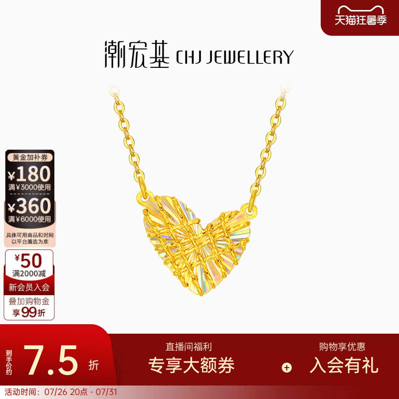 潮宏基至简彩虹金幻彩爱心黄金项链足金套链爆闪七夕情人节 计价