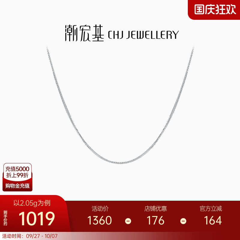 潮宏基pt950铂金百搭工费肖邦链