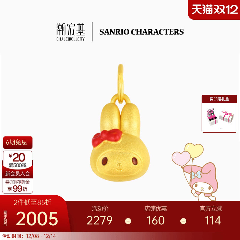 潮宏基三丽鸥美乐蒂黄金串珠足金转运珠吊坠5D硬金生日礼物X6