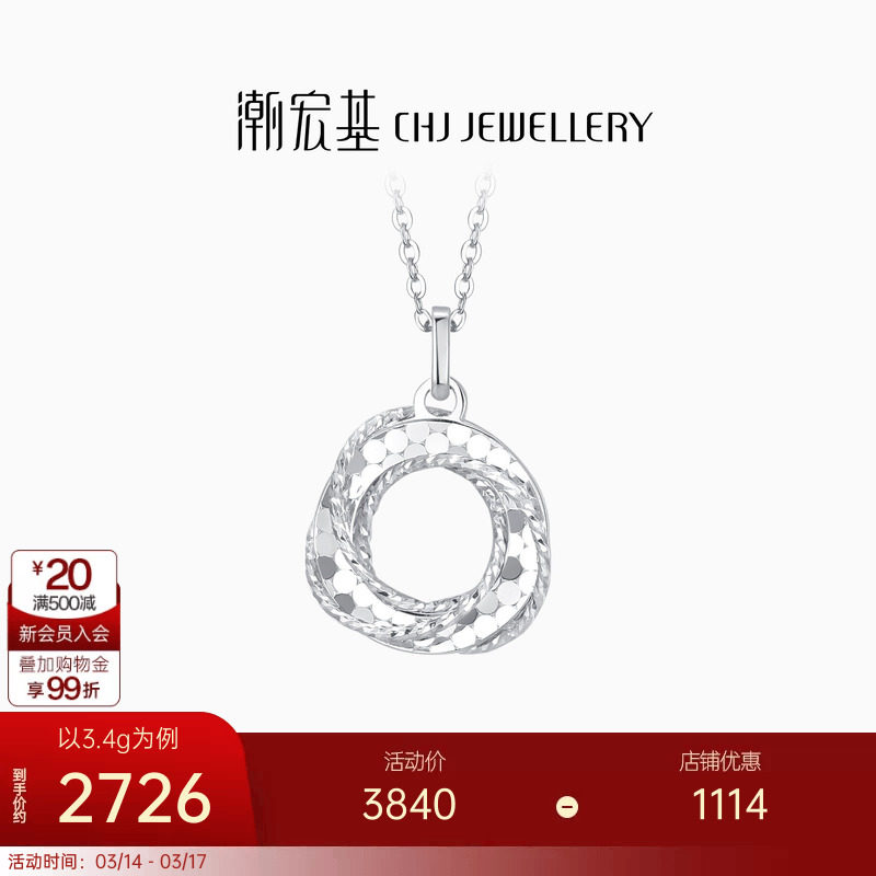 潮宏基铂雅铂金碎碎冰项链PT950坠链套链莫比乌斯环CNC生日礼物